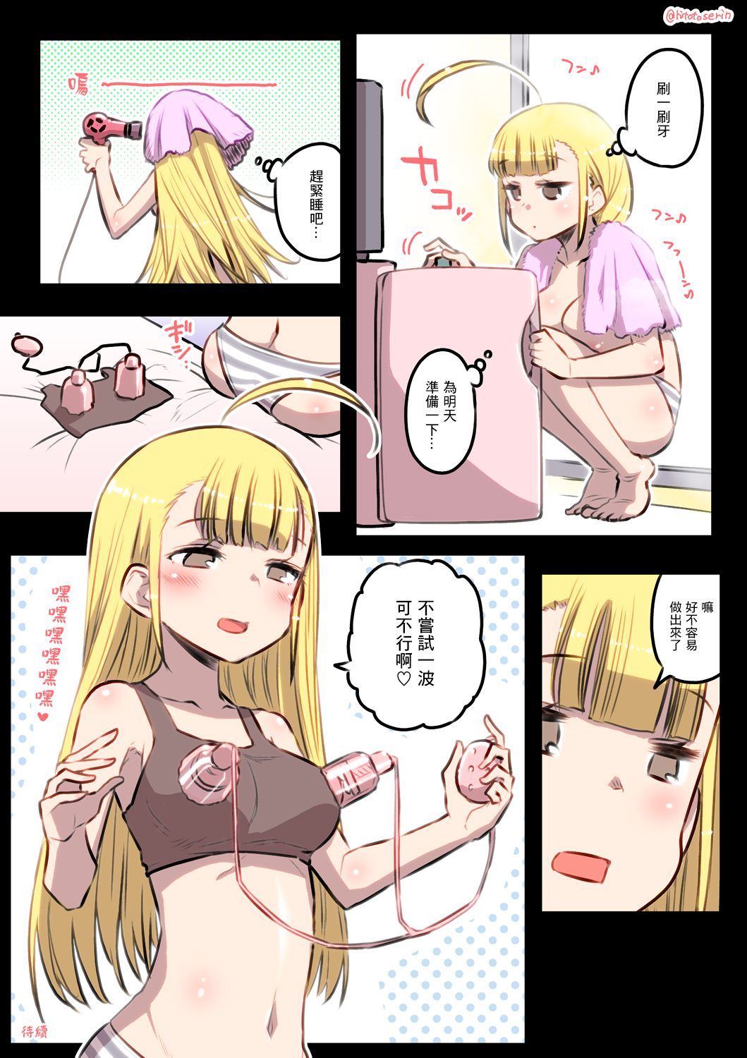 Kininaru Machine | 自慰機器 - Page 20