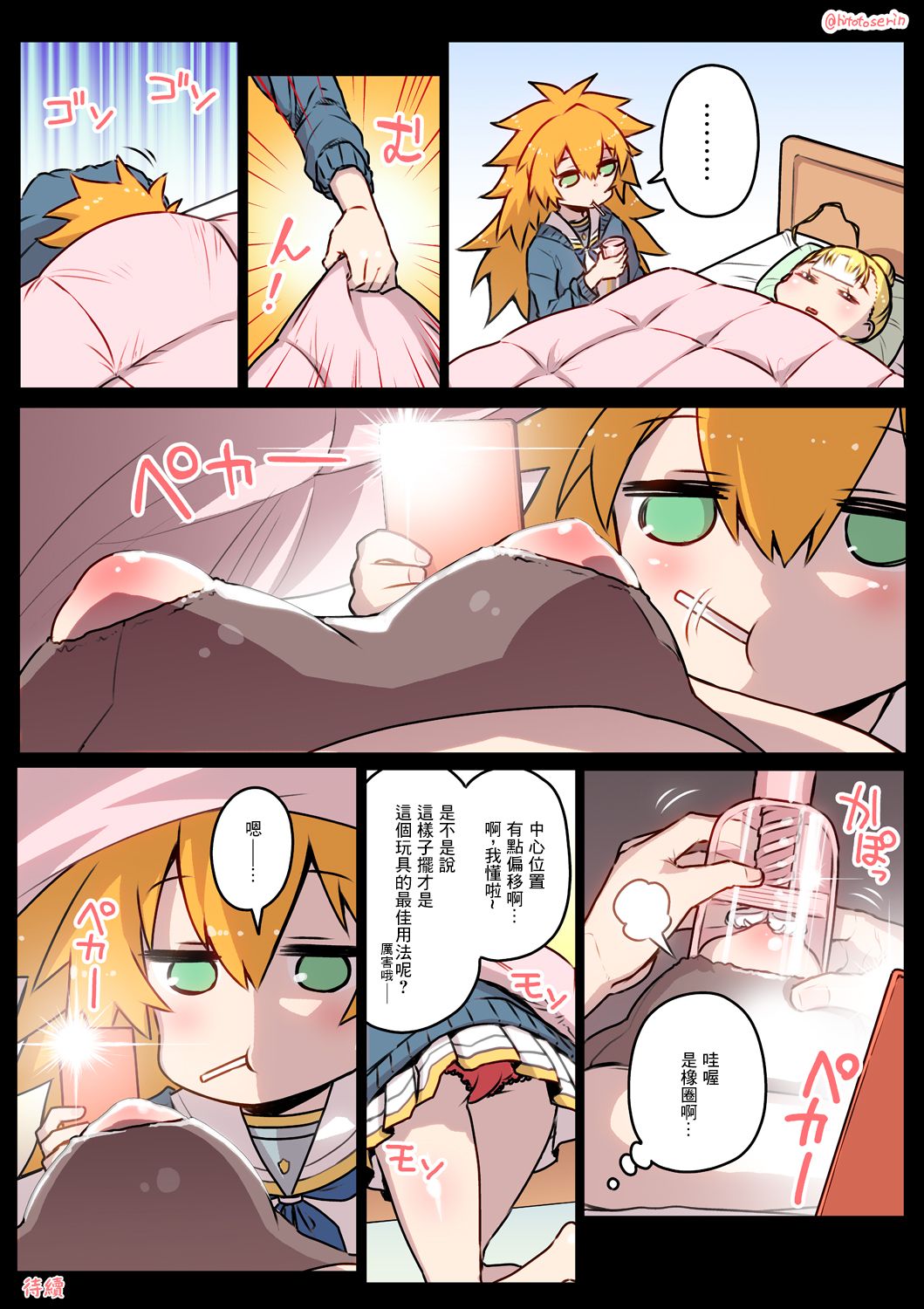 Kininaru Machine | 自慰機器 - Page 41