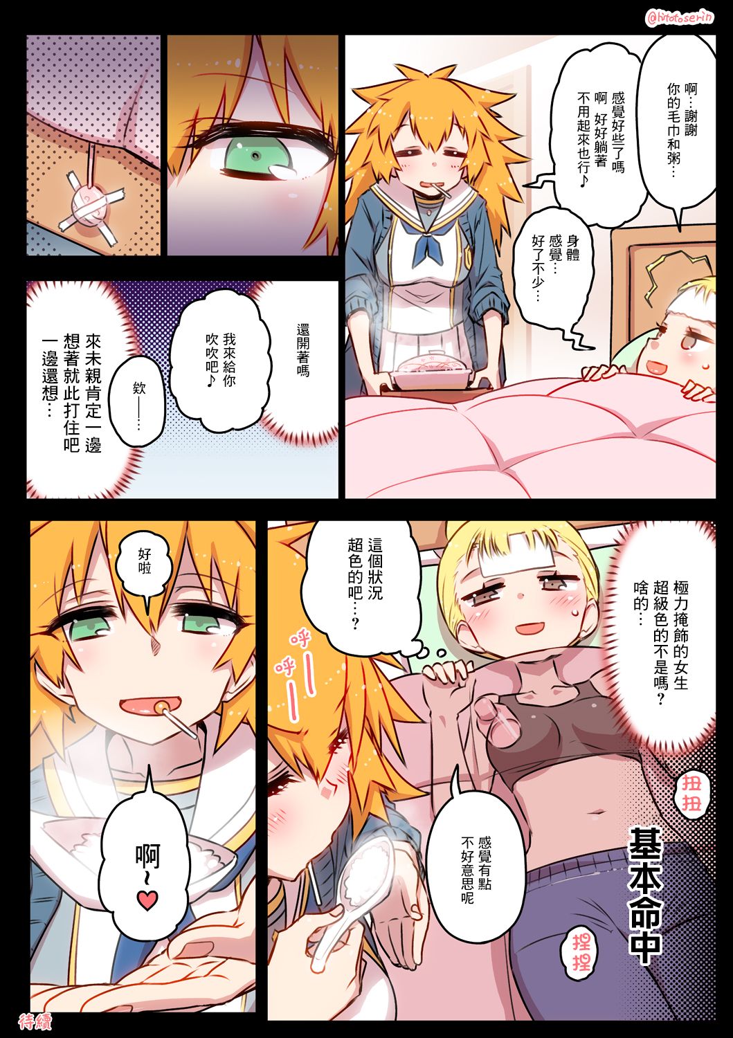 Kininaru Machine | 自慰機器 - Page 45