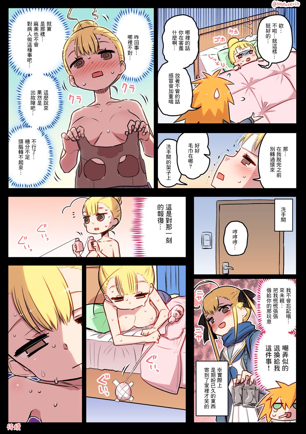 Kininaru Machine | 自慰機器 - Page 48