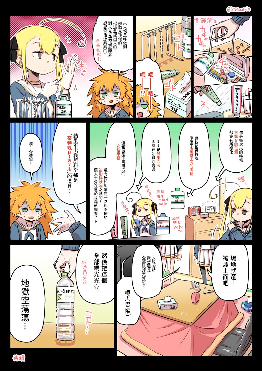Kininaru Machine | 自慰機器 - Page 56
