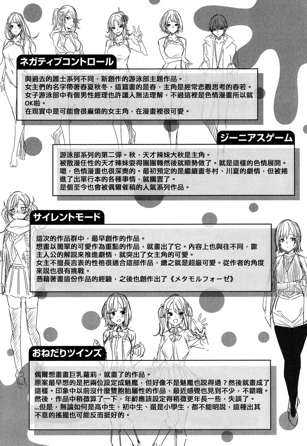 Shiko Splash - Page 180