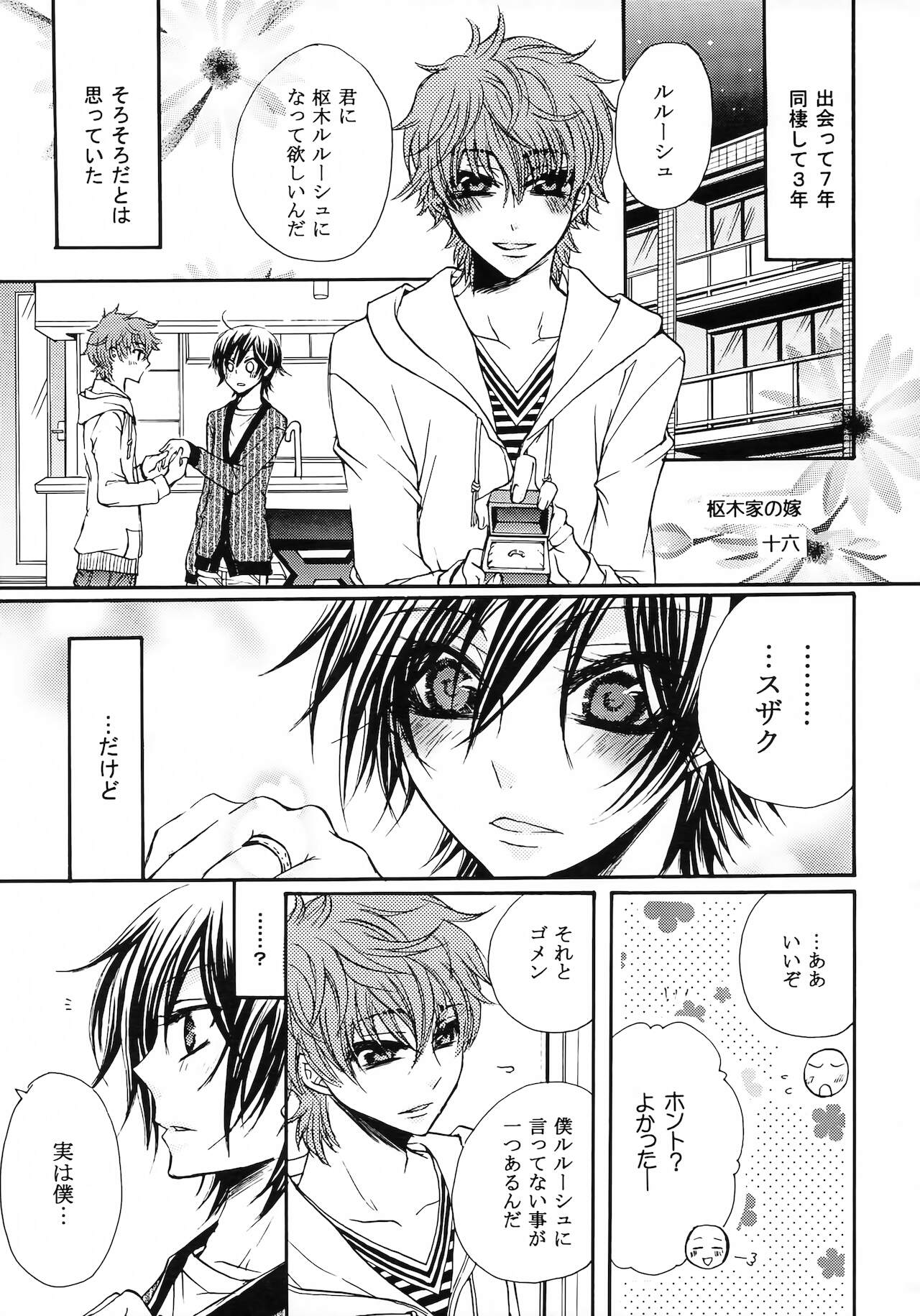 Lelouch Nyotaika & Josou Anthology - Page 13