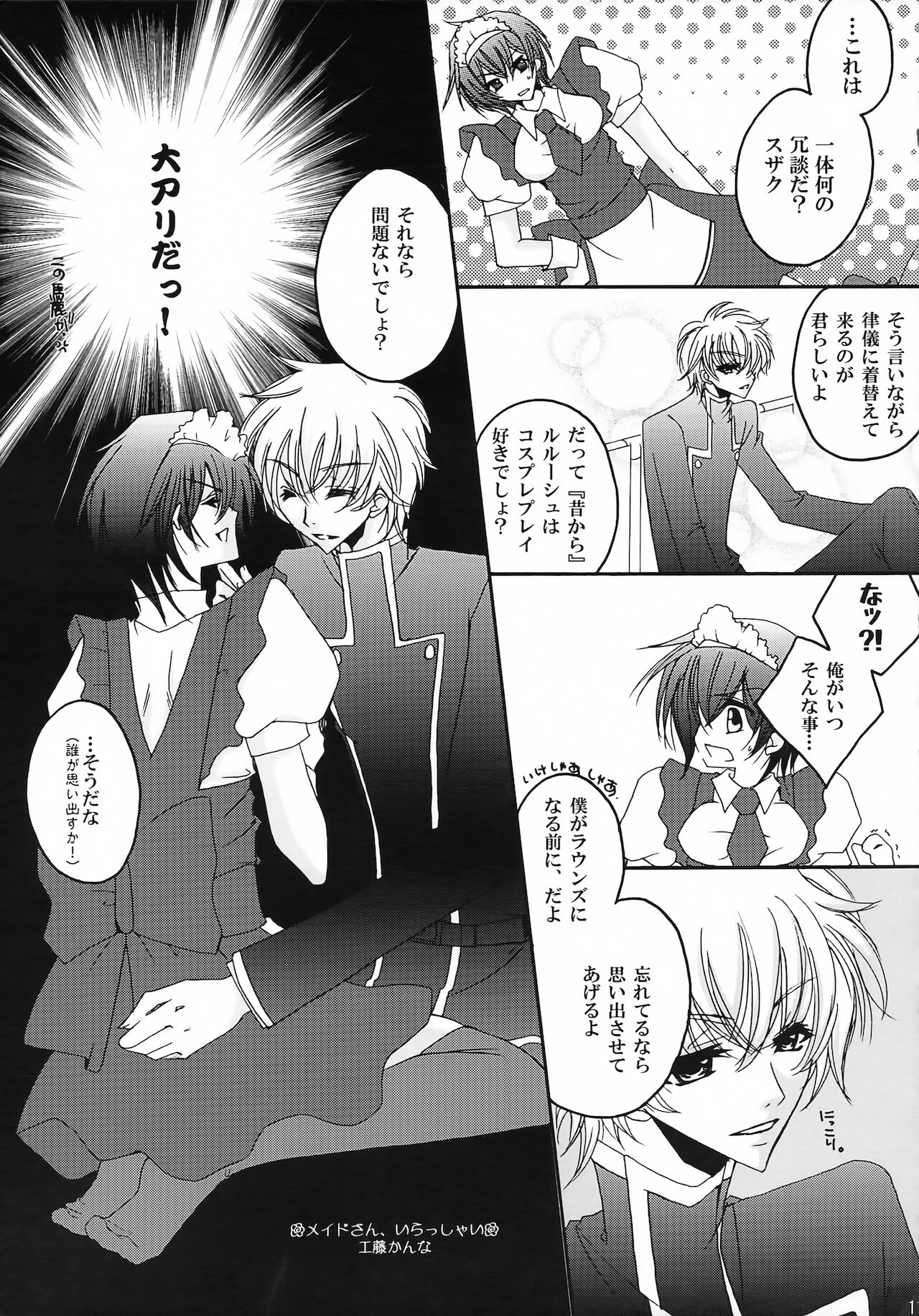 Lelouch Nyotaika & Josou Anthology - Page 9