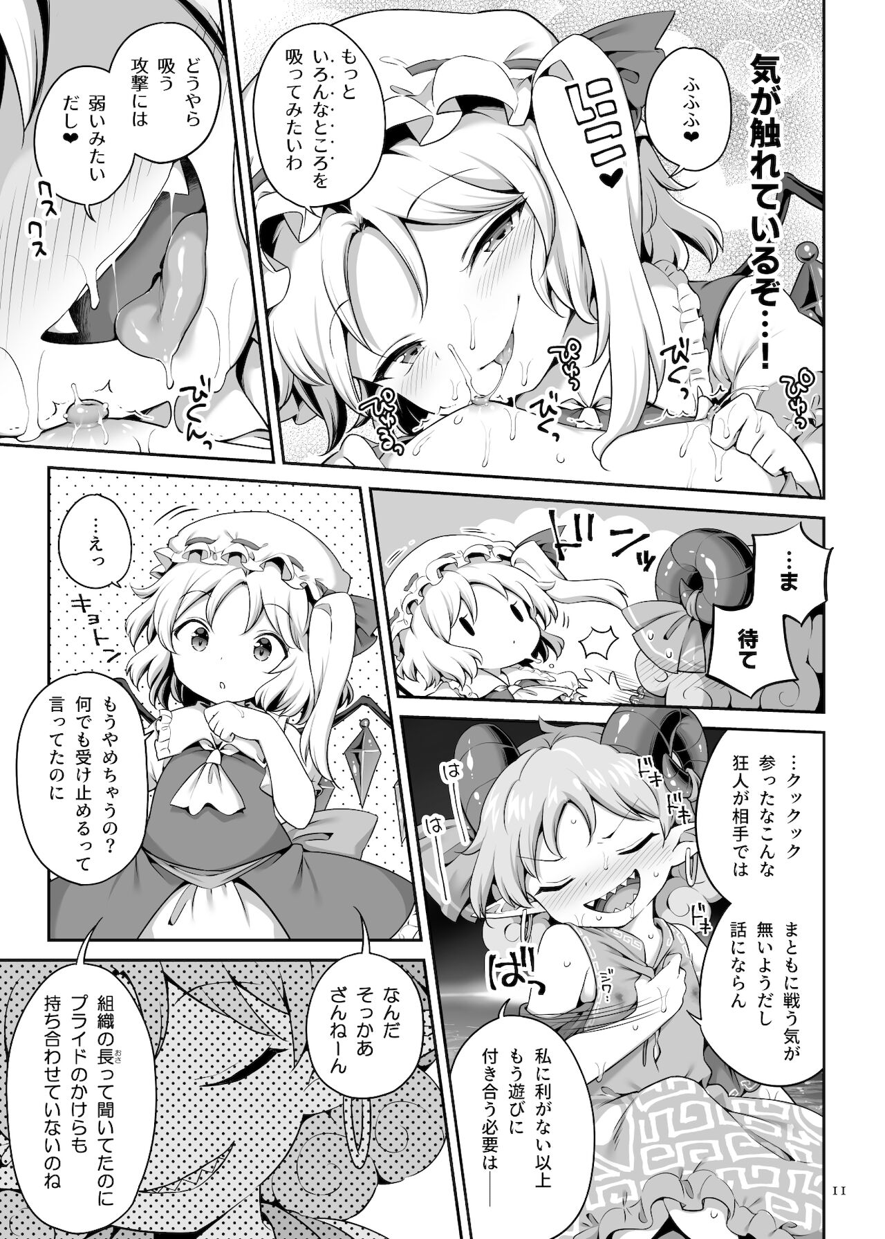 Suwarete Dame nara Suttemiro! - Page 11