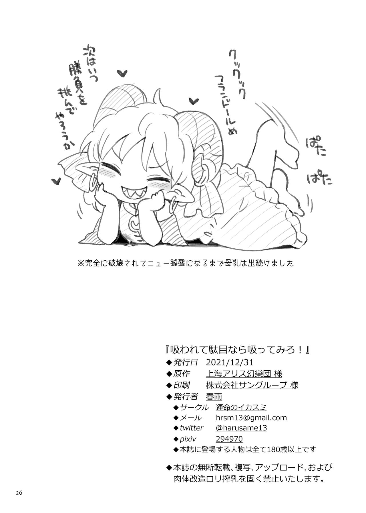 Suwarete Dame nara Suttemiro! - Page 26