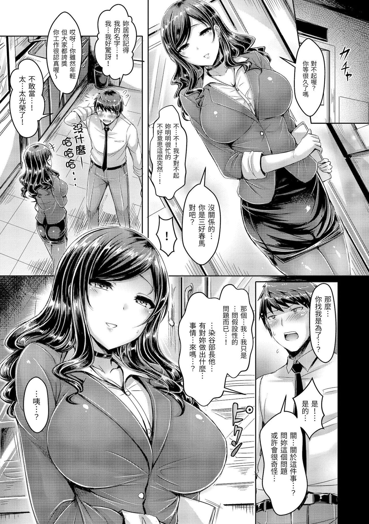 Koizome Marking | 戀染標記 - Page 193