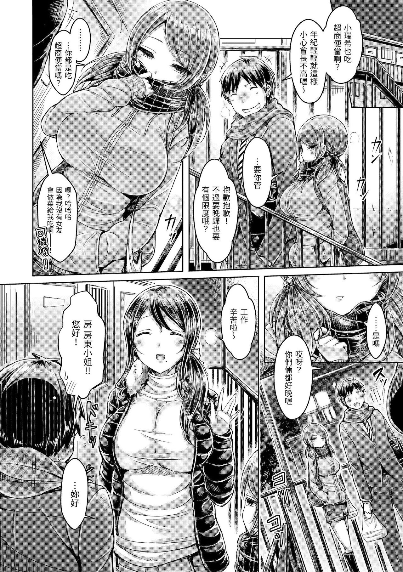 Koizome Marking | 戀染標記 - Page 208