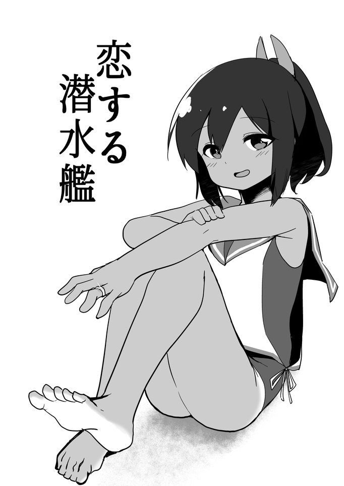 Koisuru Sensuikan - Page 1