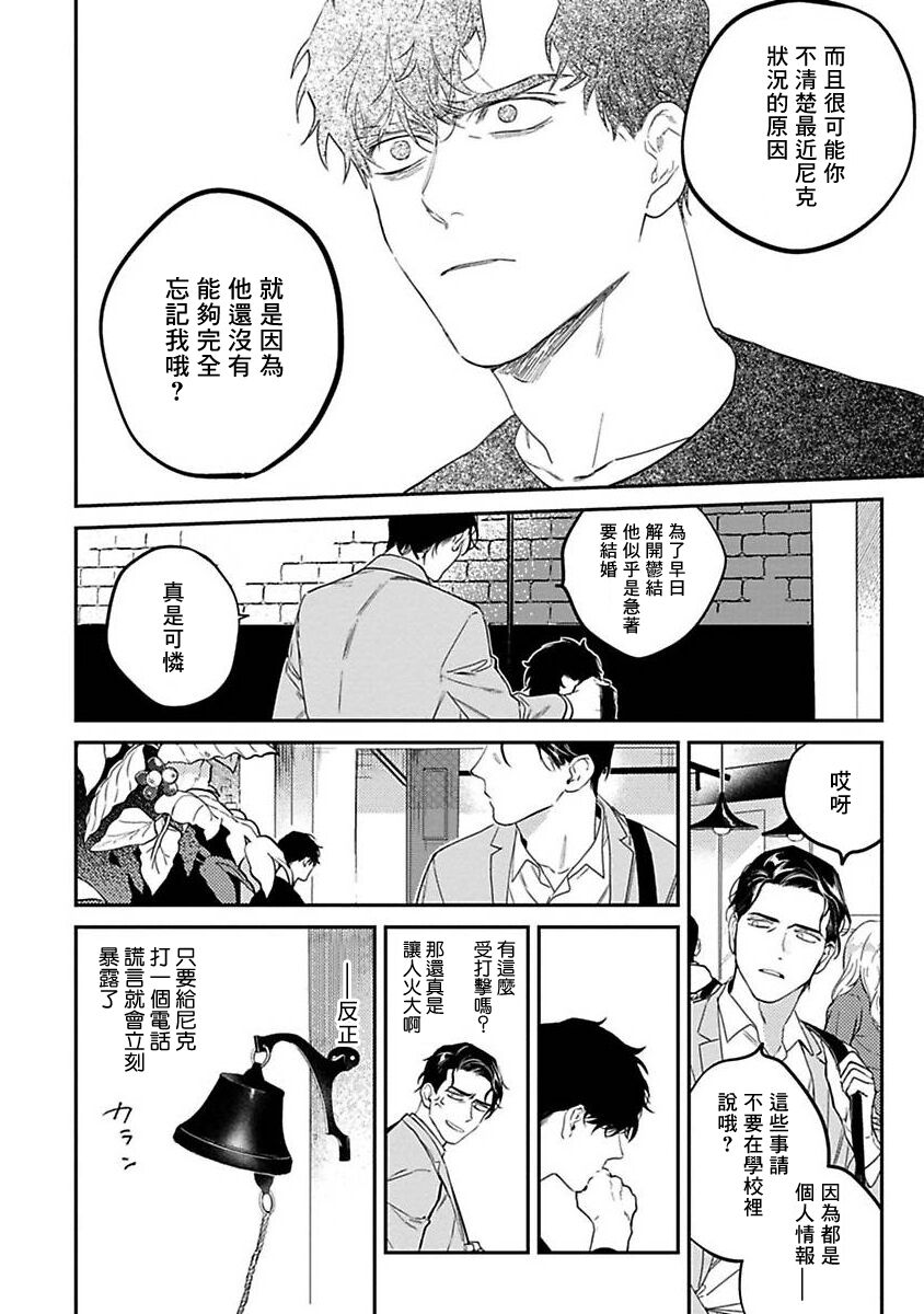 NEVER GOOD ENOUGH Ch. 1-2 - Page 16