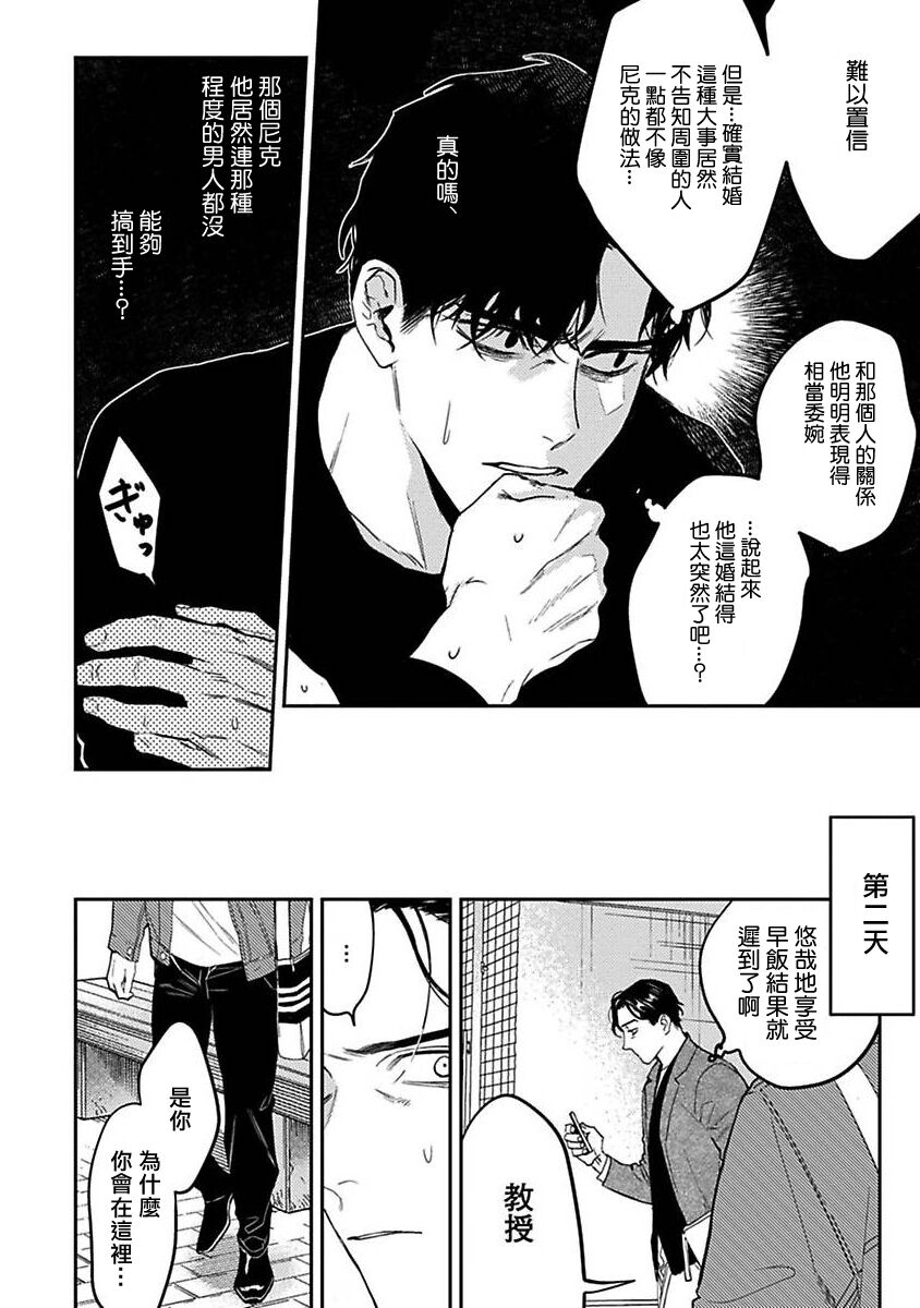 NEVER GOOD ENOUGH Ch. 1-2 - Page 18