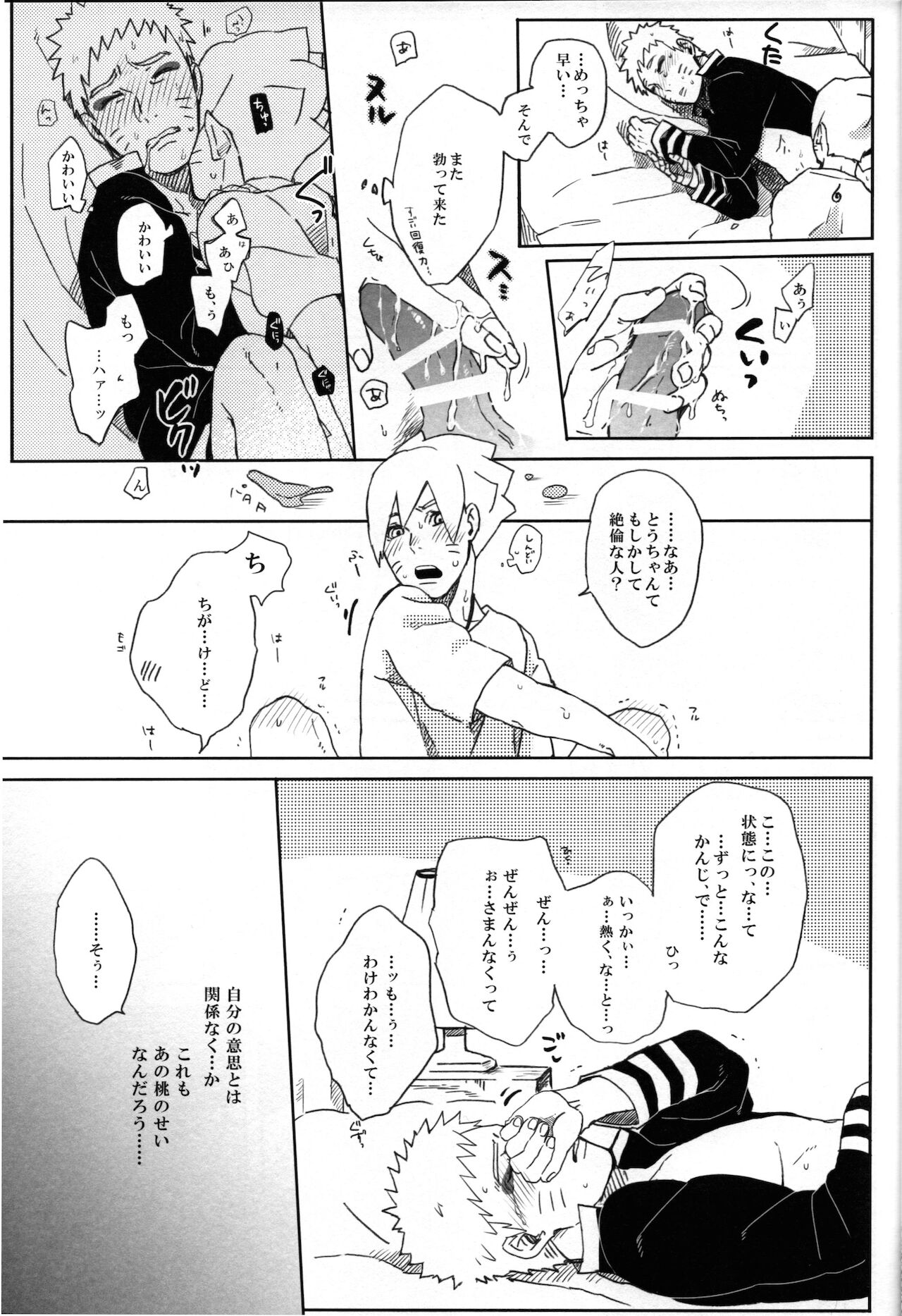 Momo Tsuzuri - Page 20