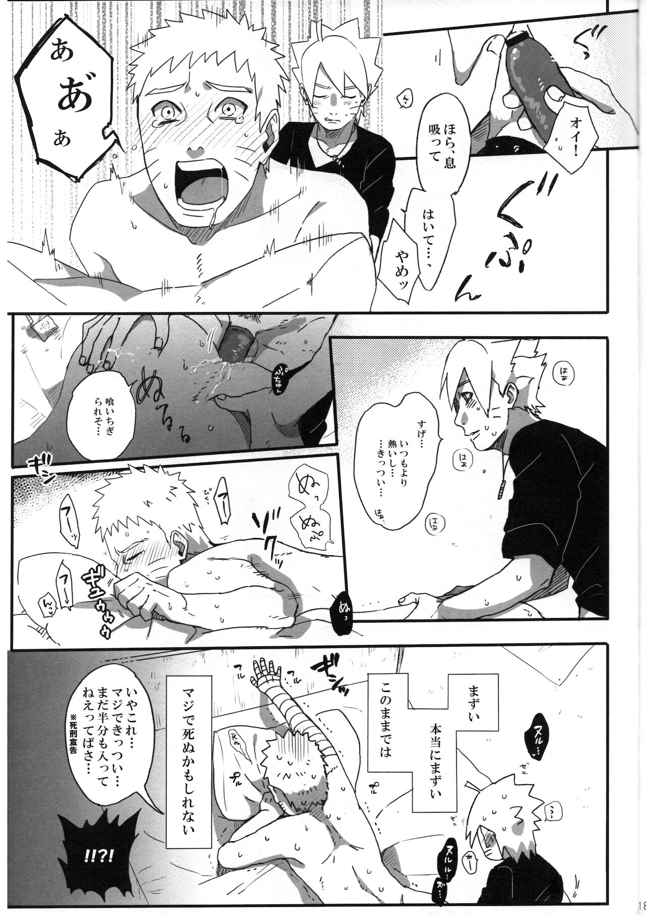 Otou-san Challenge - Page 18