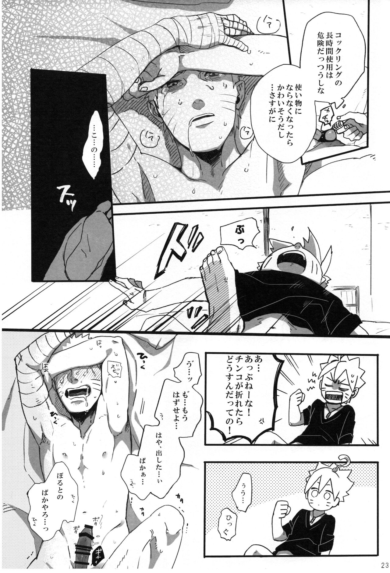 Otou-san Challenge - Page 22