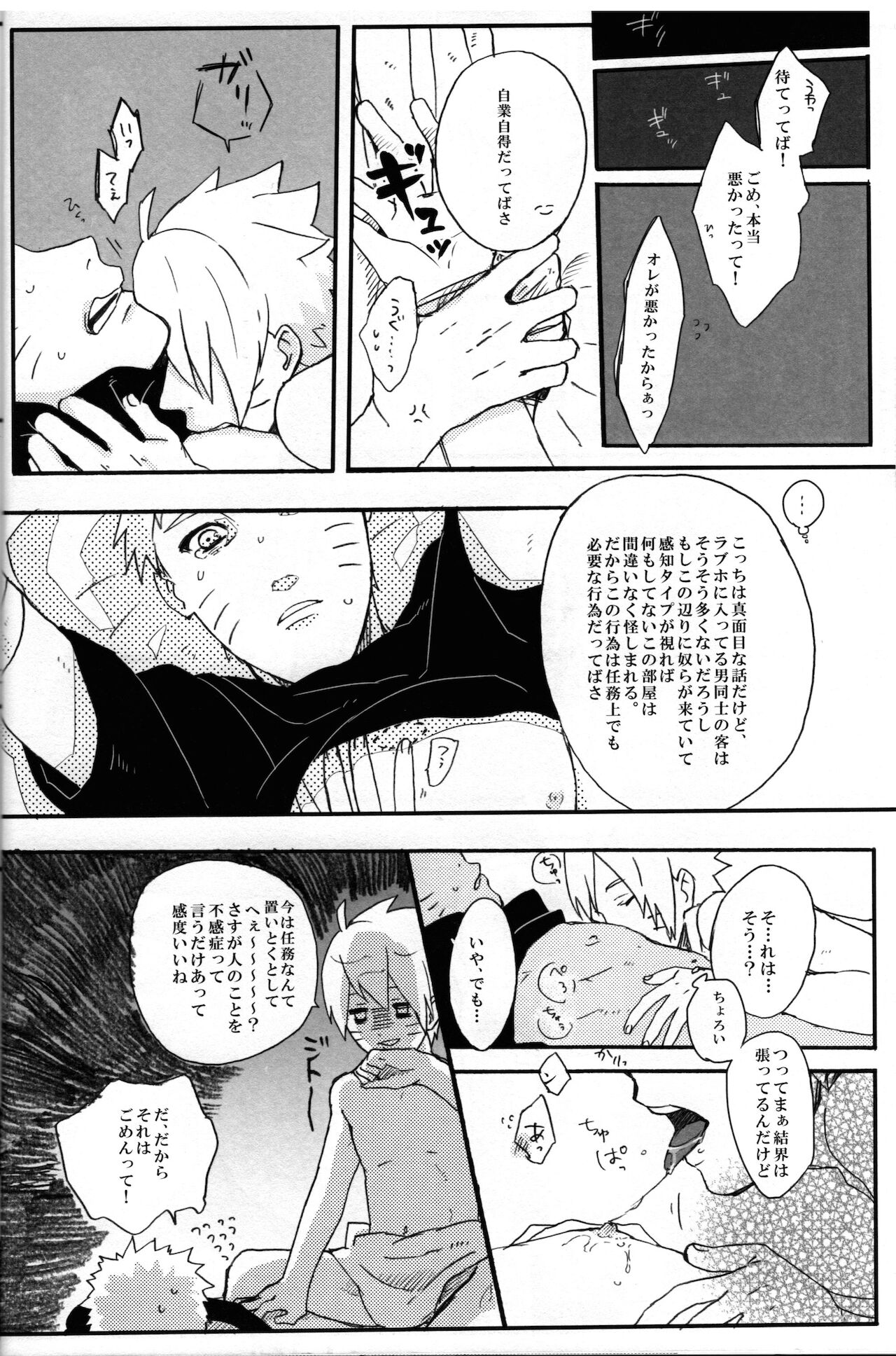 Sore wa sou to - Page 17