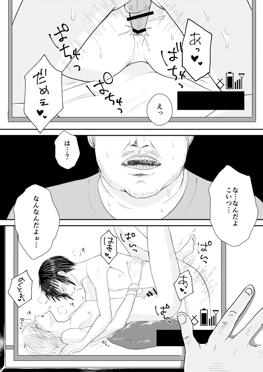 ANOTHER ONE PEEPING TOM - Page 7