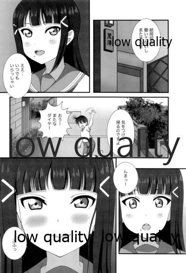 ダイヤさんと呼ばないで (ラブライブ! サンシャイン!!)3 - Page 15