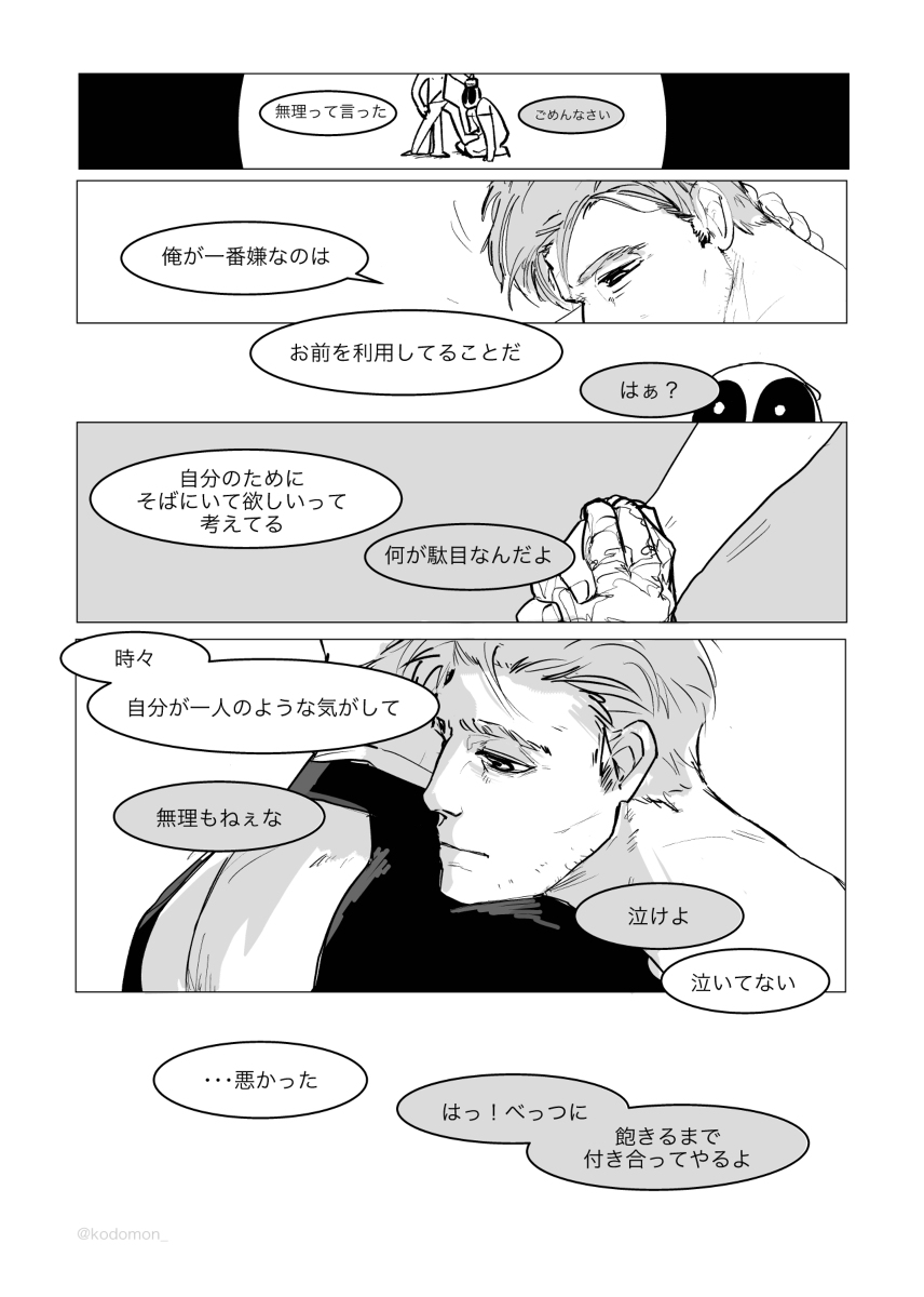 katate no naru hōe - Page 15