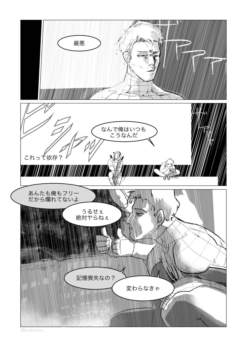 katate no naru hōe - Page 9