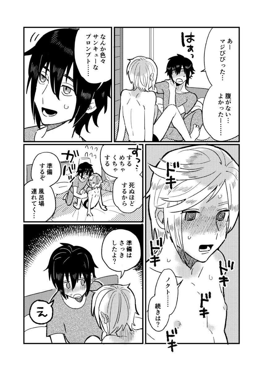 NocPro desu! - Page 12