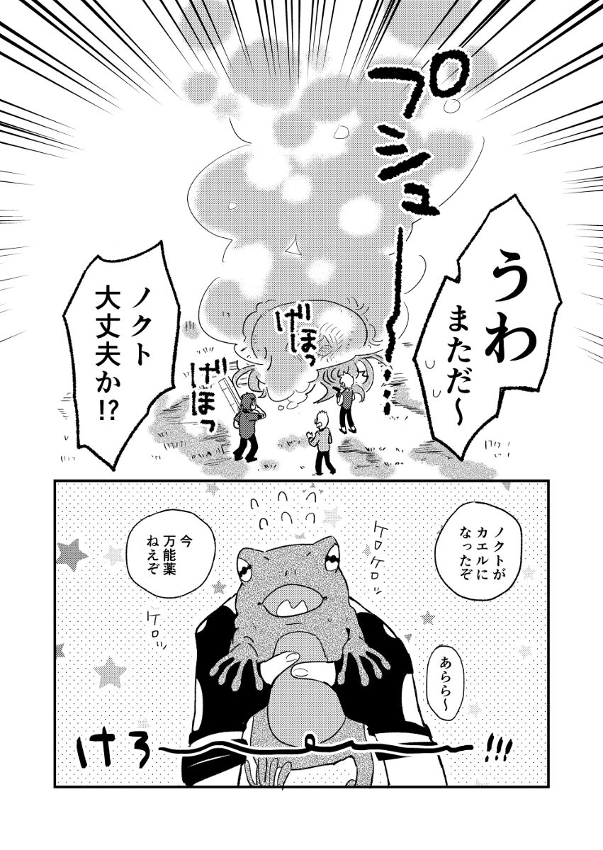 NocPro desu! - Page 20