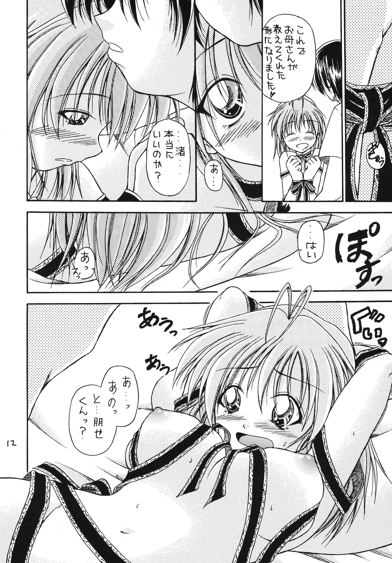 Renai Jamboree - Page 11