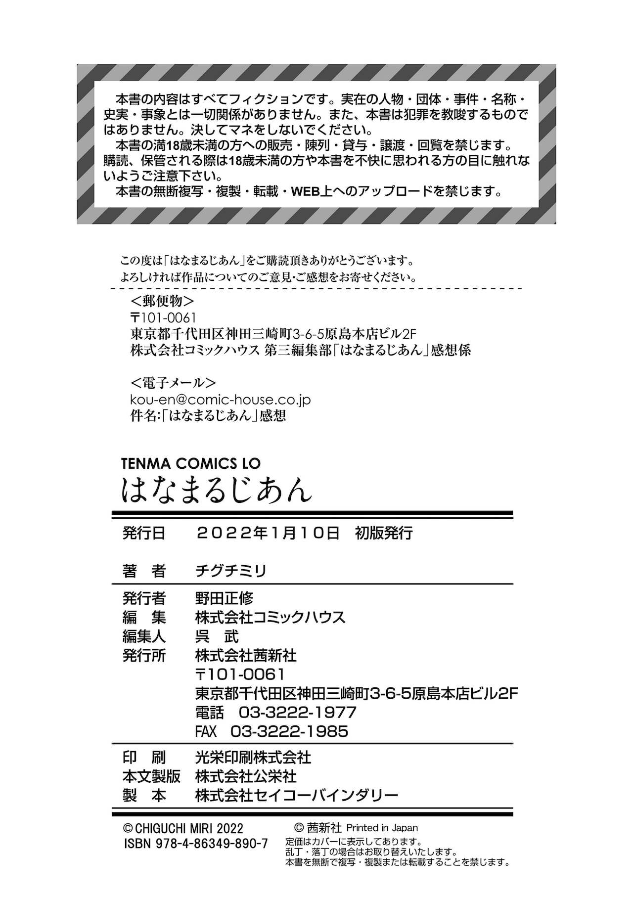 Hanamaru Jian - Page 194