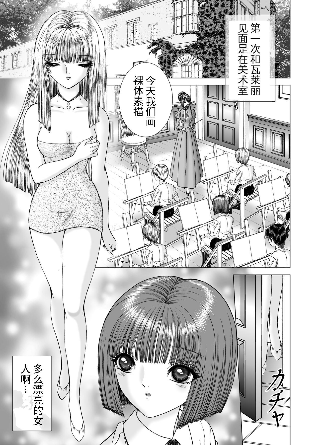 Milky Way - Page 5