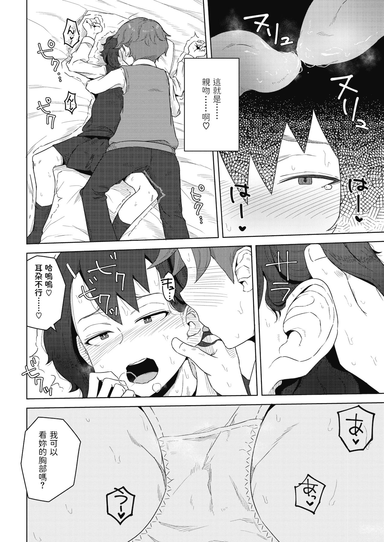 Shishou to Deshi - Page 10