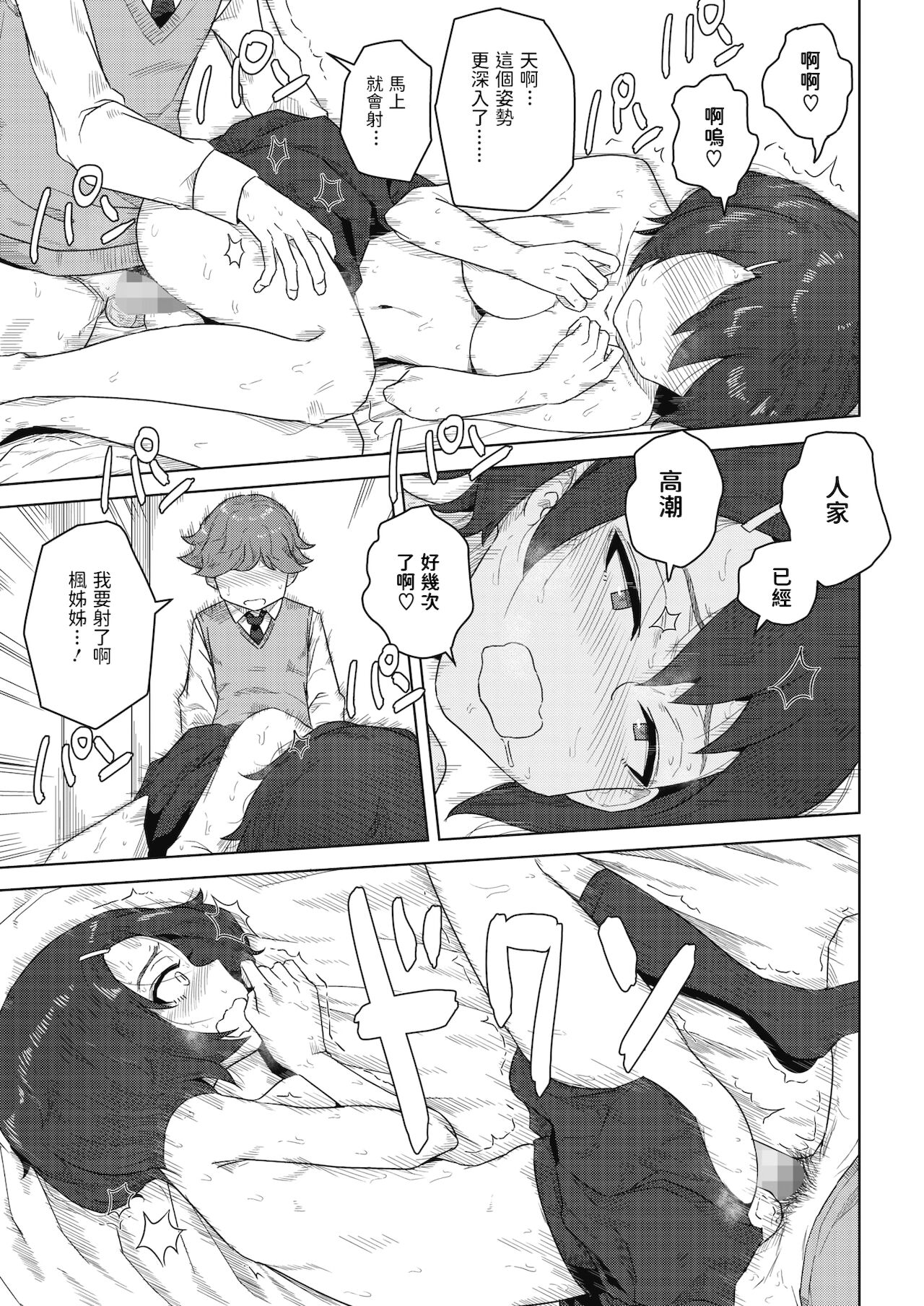 Shishou to Deshi - Page 17