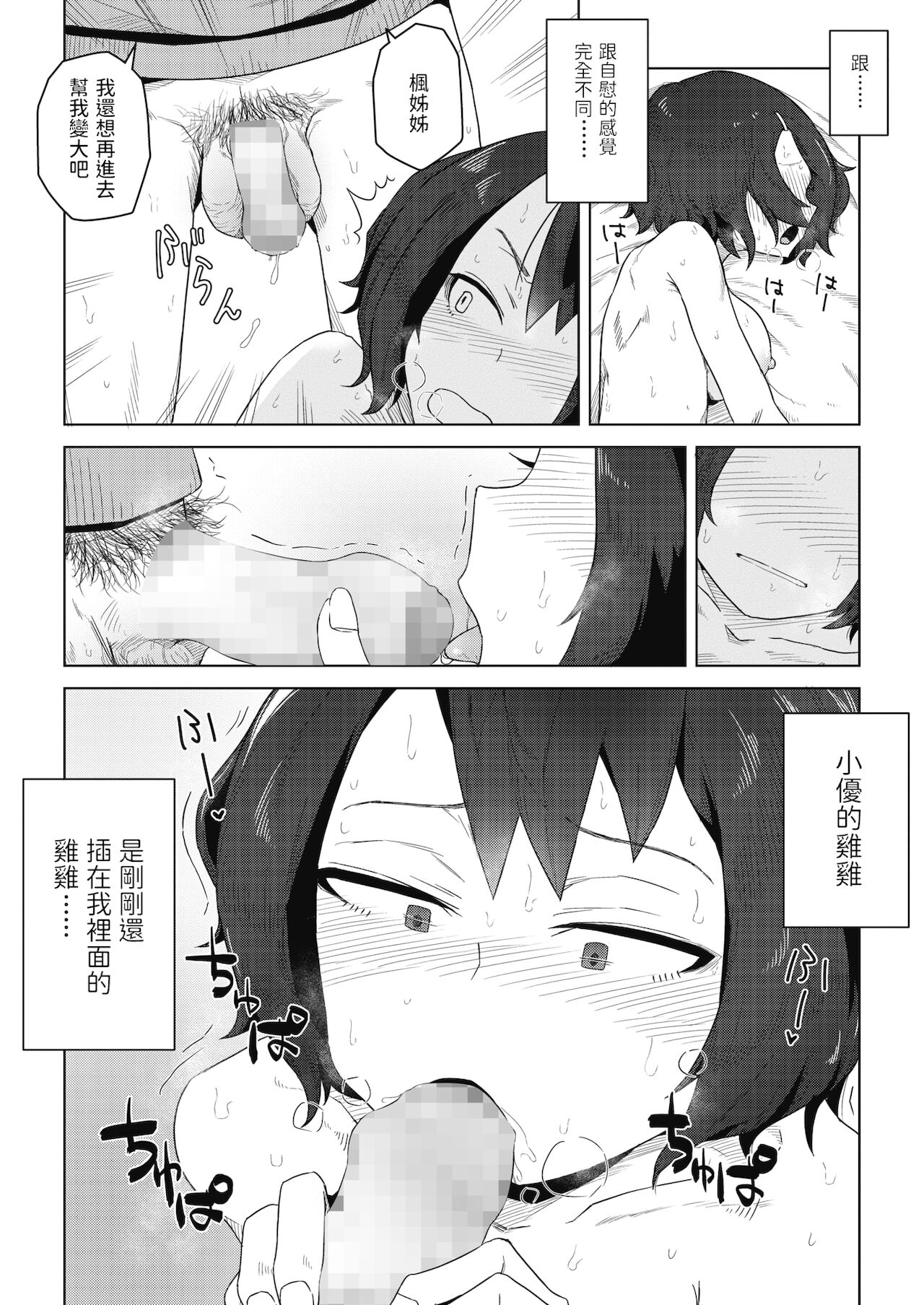 Shishou to Deshi - Page 18