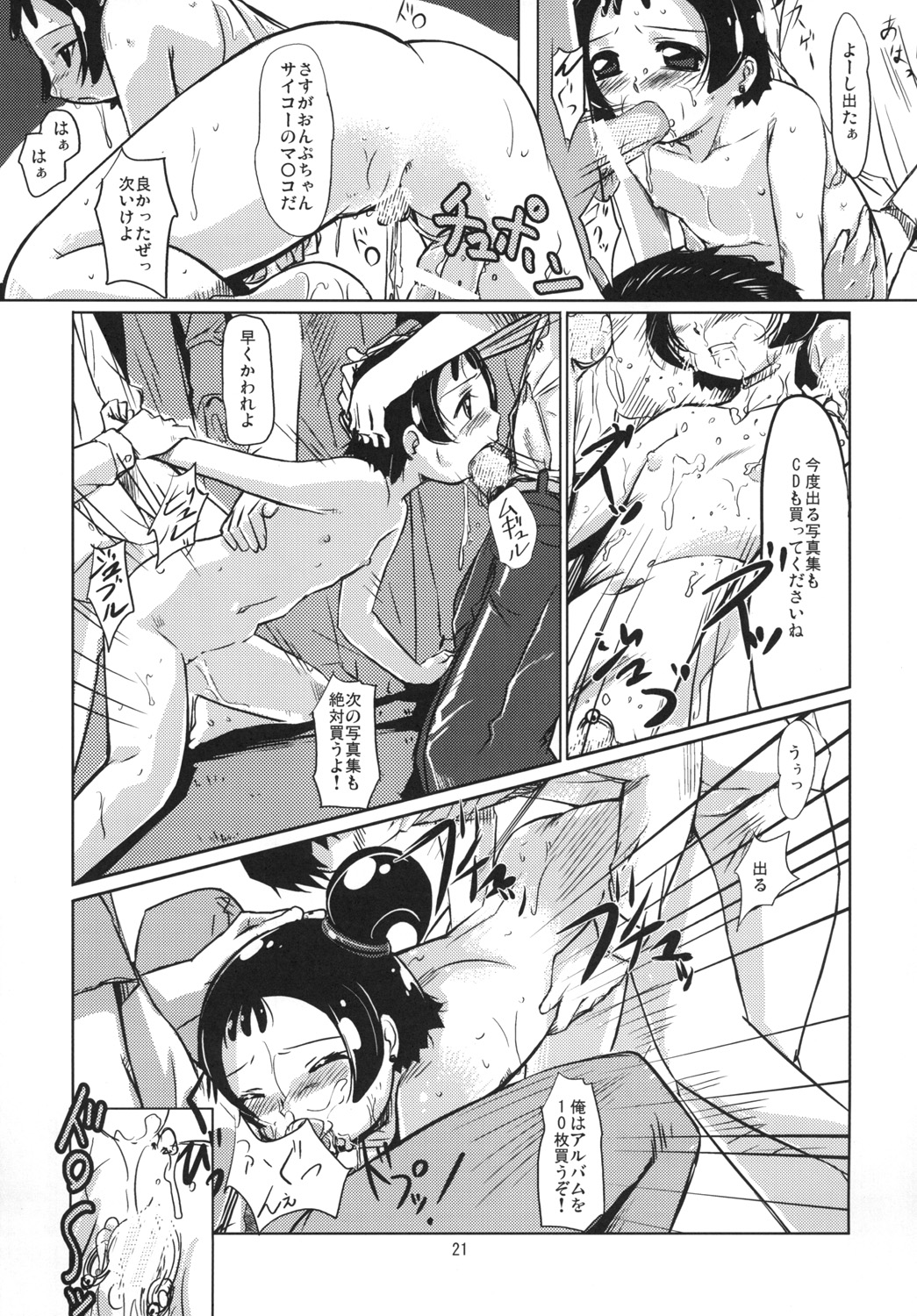 Onpu Zukushi 6 - Page 20
