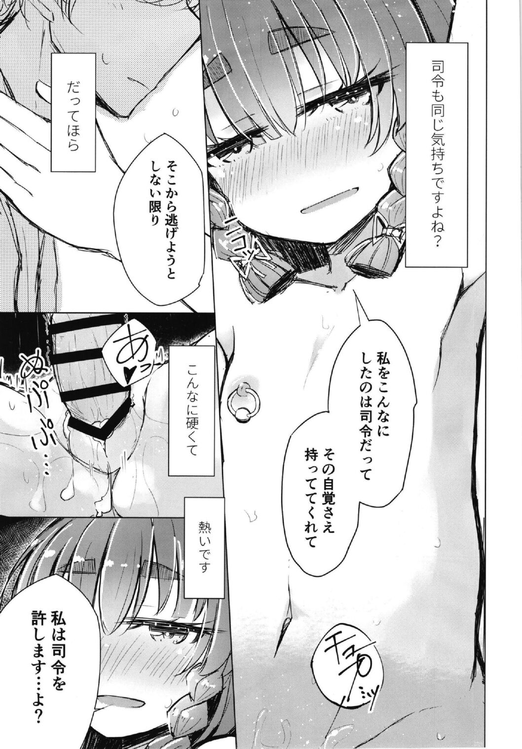 Warui Etorofu - Page 11