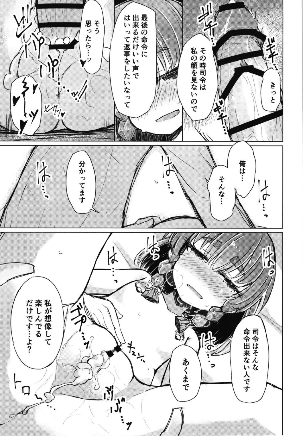 Warui Etorofu - Page 15