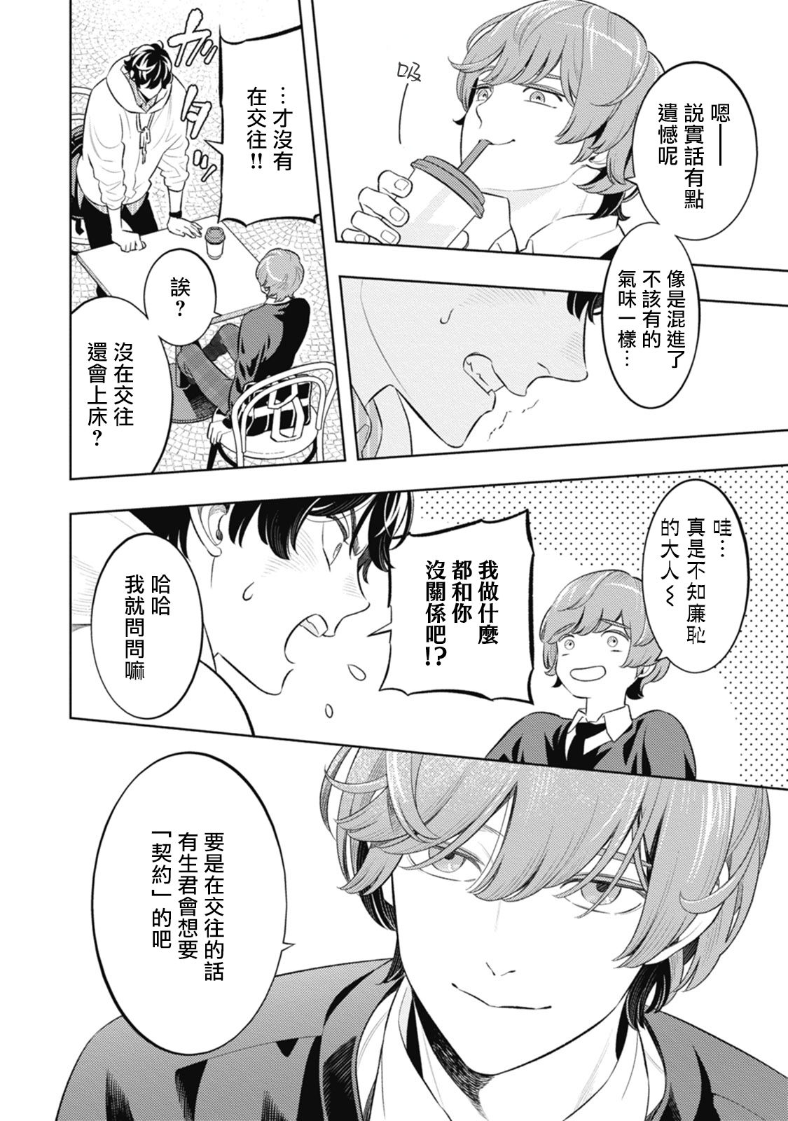 Smoky Nectar | 蜜与烟 Ch. 4-5 + 番外 - Page 14