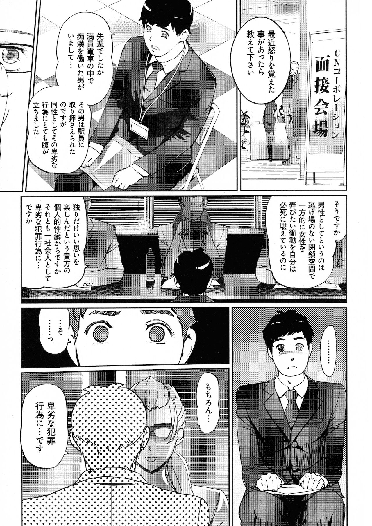 Mesuryoku - Page 77