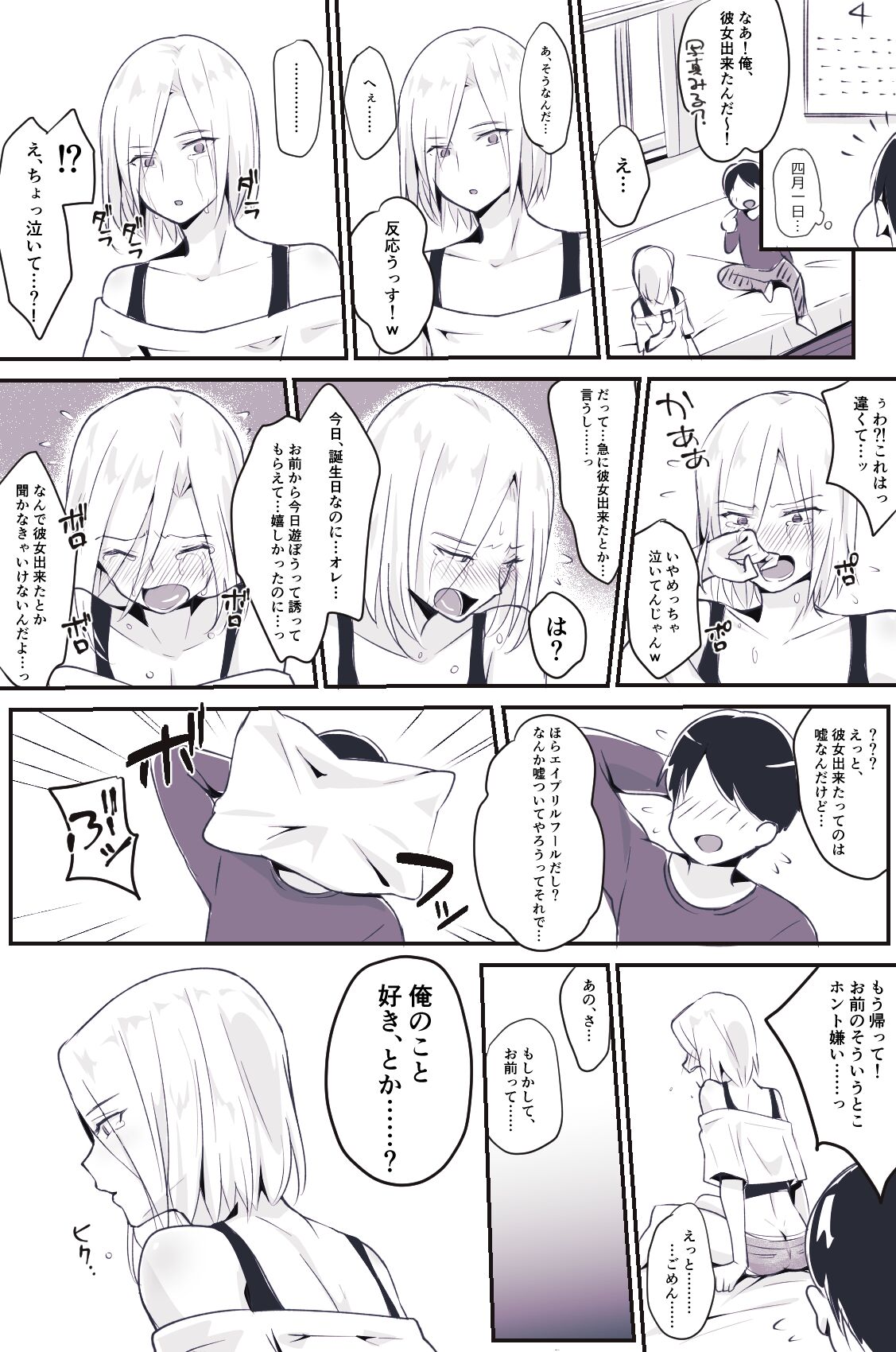 Otokonoko BOX2 - Page 19