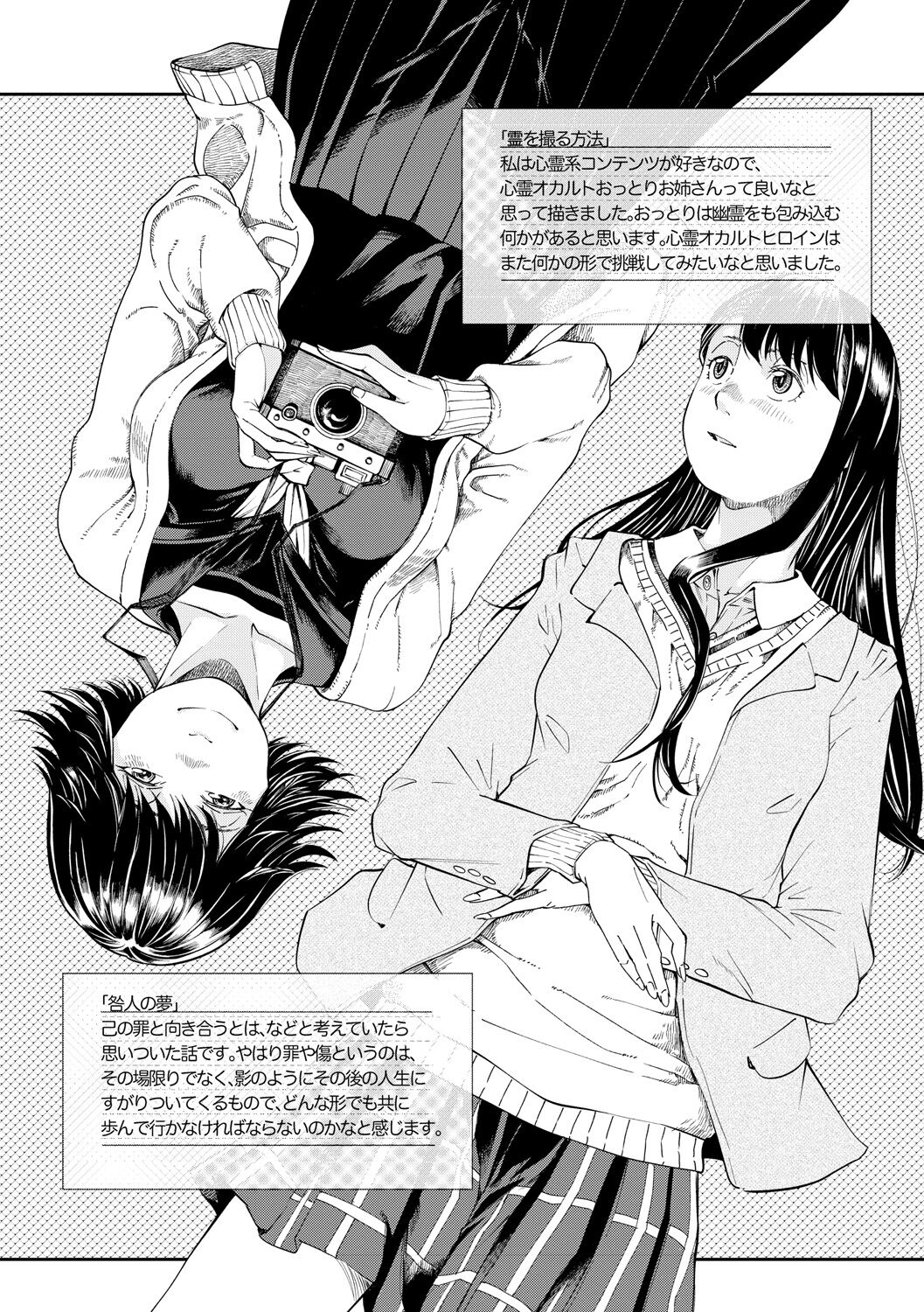 Mezame - Page 238