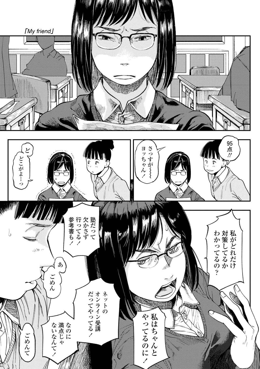 Mezame - Page 55