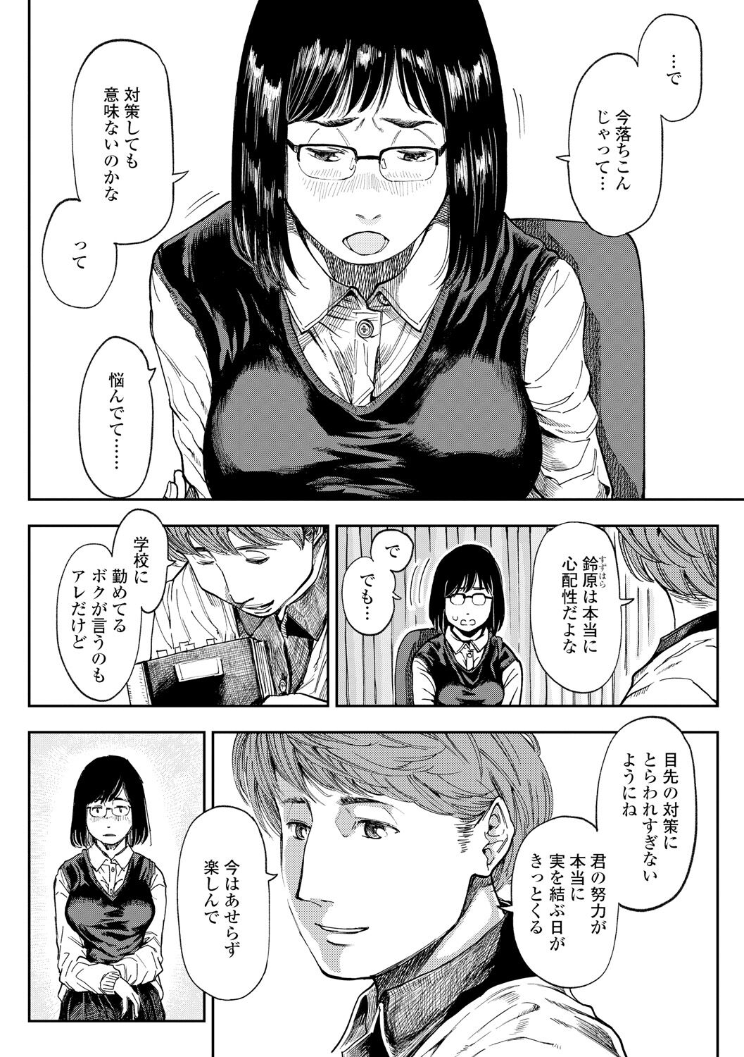 Mezame - Page 56