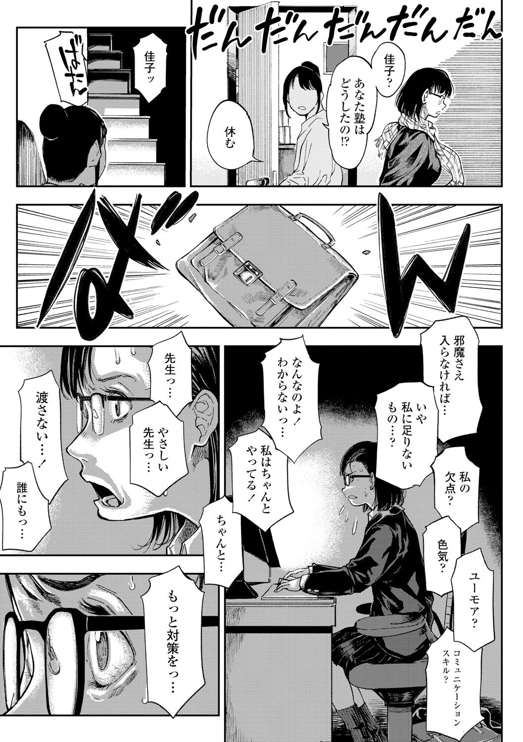 Mezame - Page 61