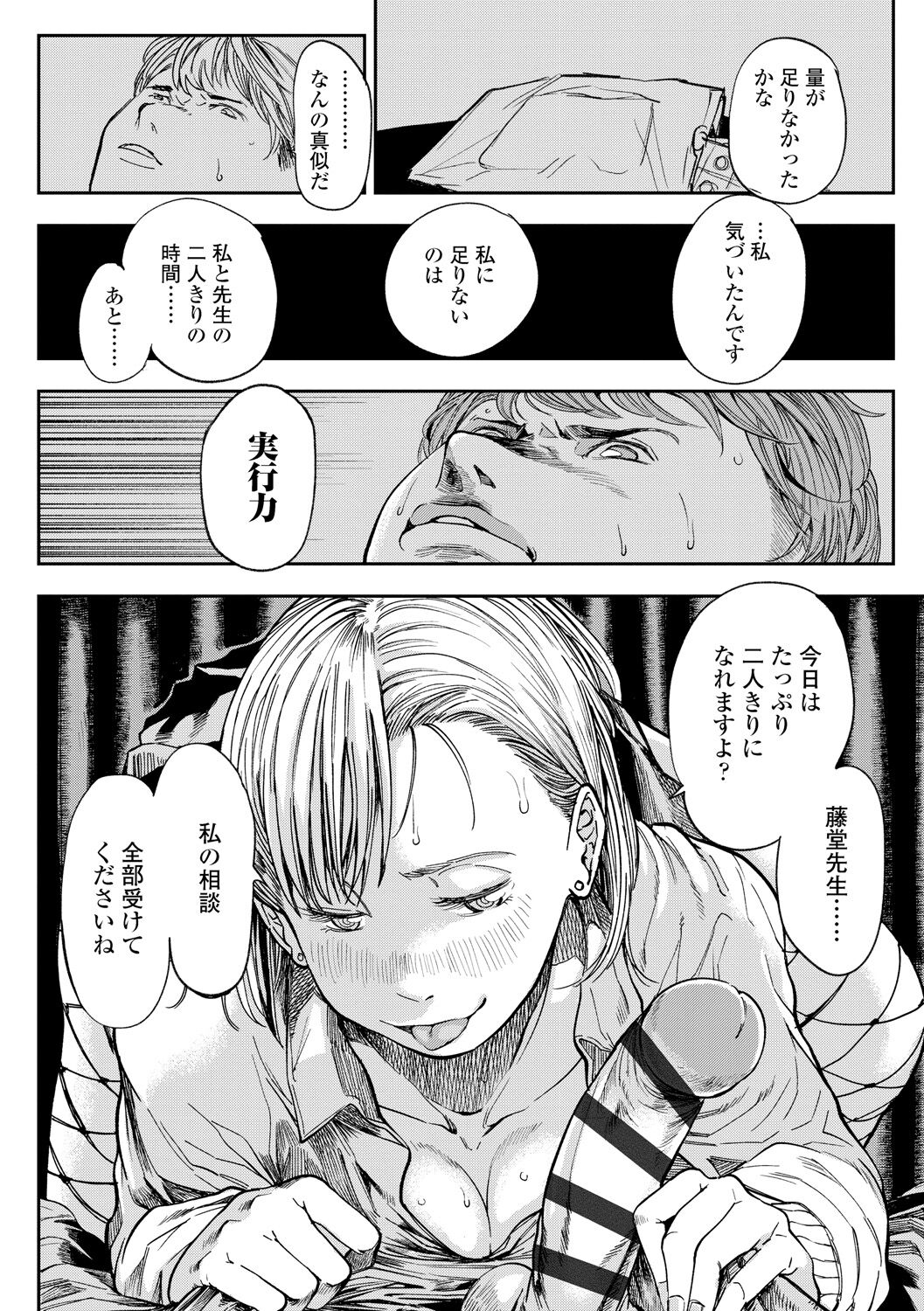 Mezame - Page 68