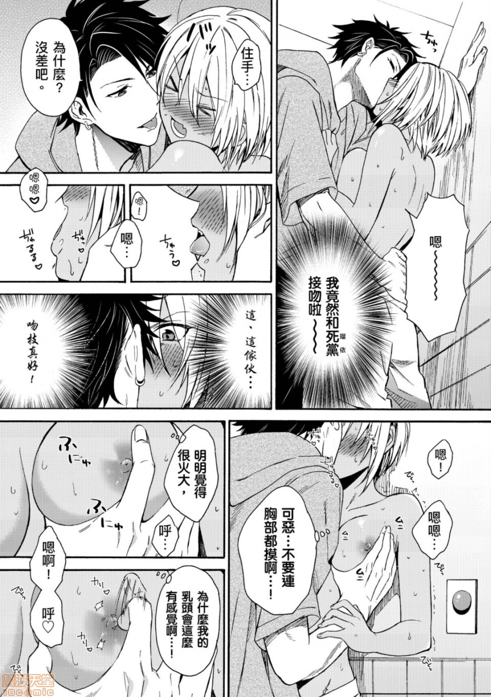 变身成黑辣妹之后就和死党上床了 - Page 12