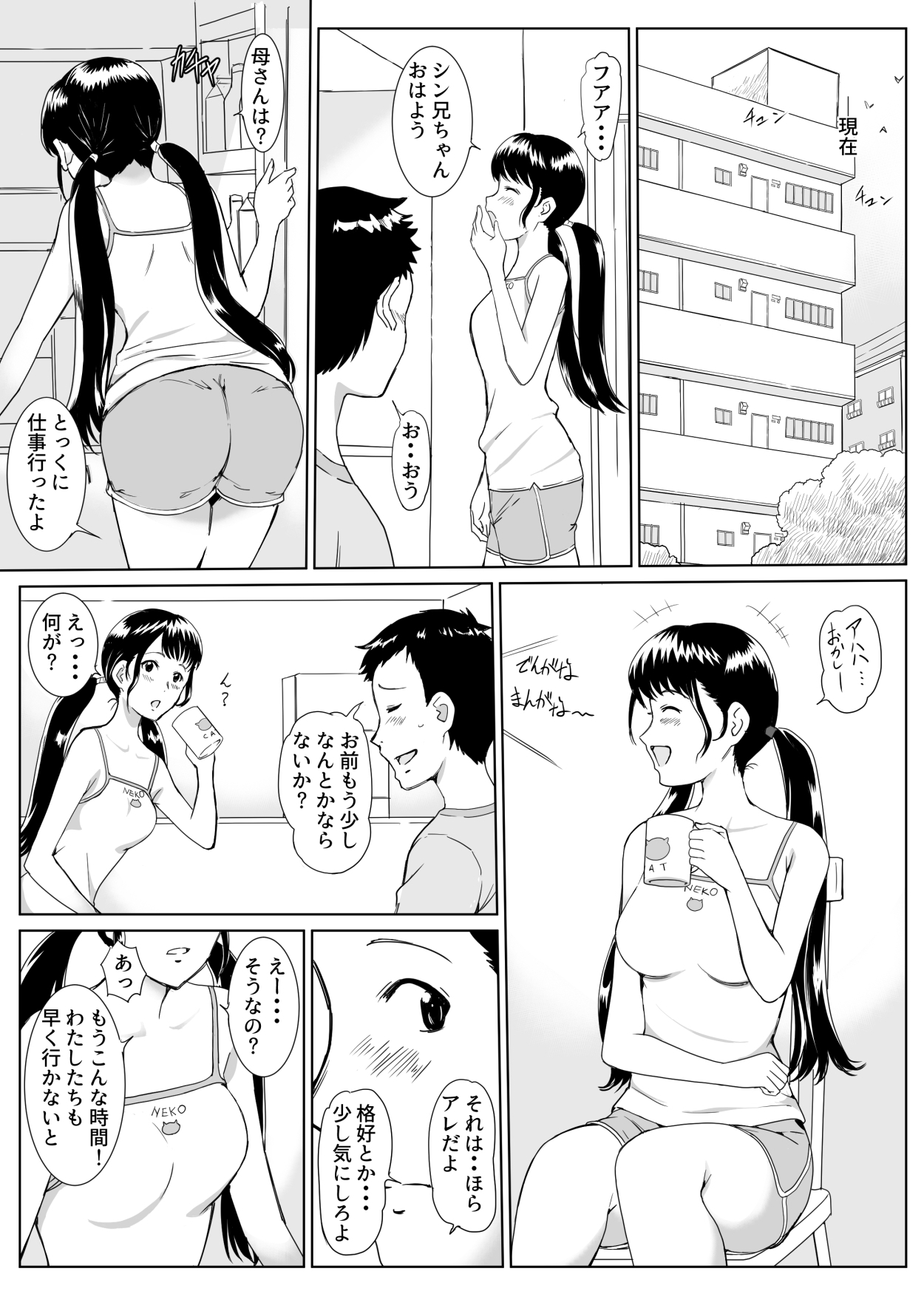 団地ののり子 - Page 6
