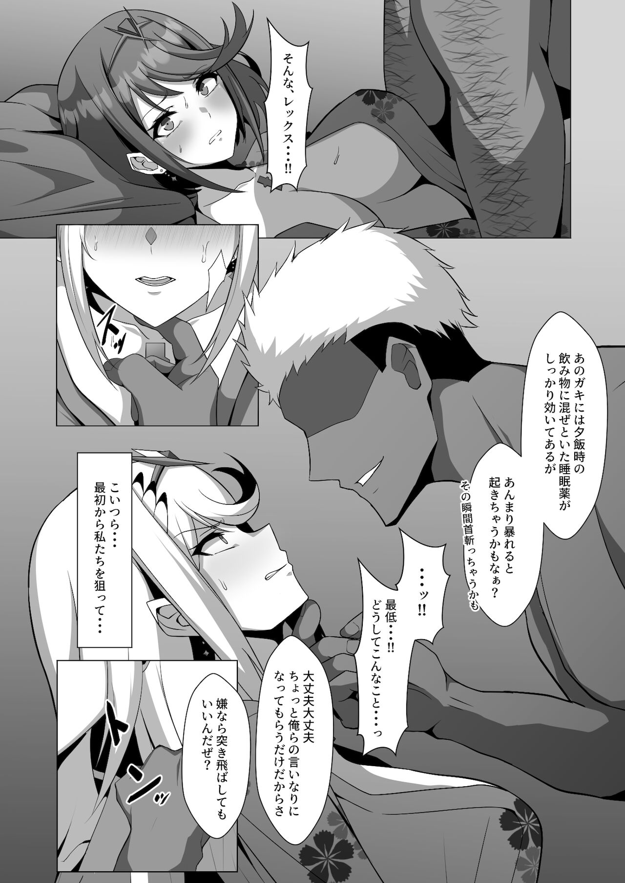 Midareru Kizuna - Page 10