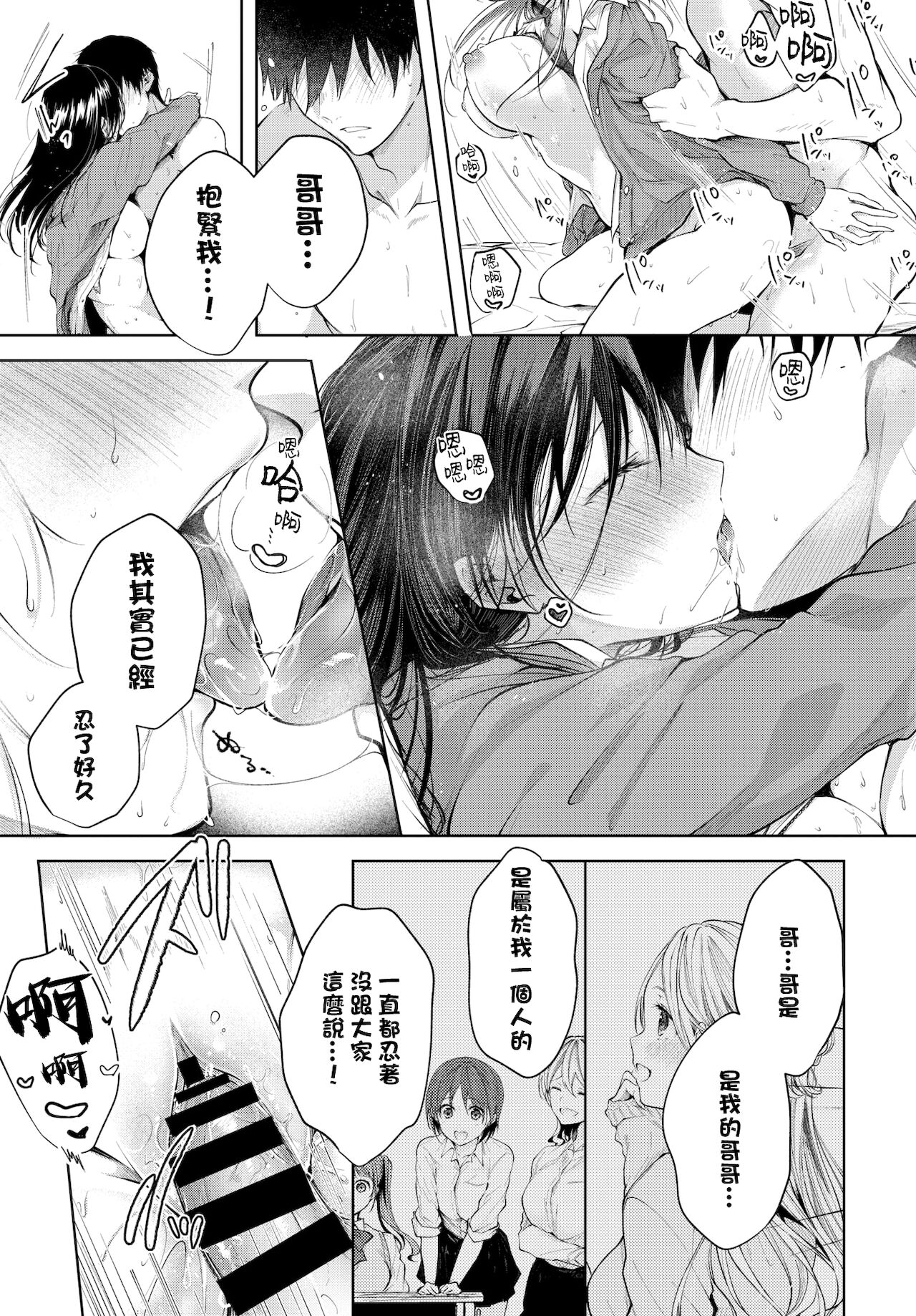 Heart Monologue | 真心獨白 - Page 15