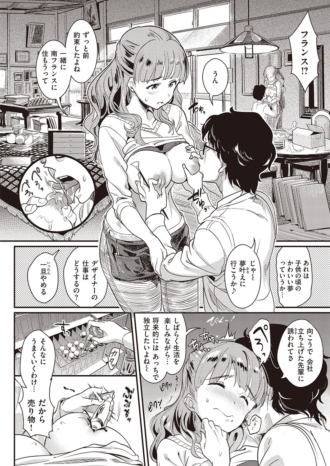 Oppai Canvas - Page 20