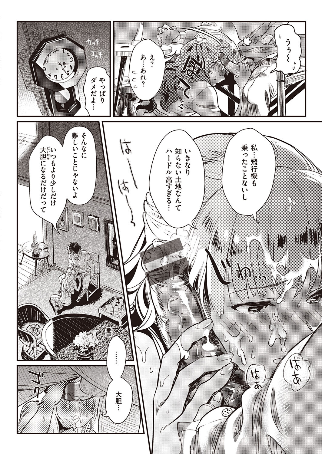 Oppai Canvas - Page 24