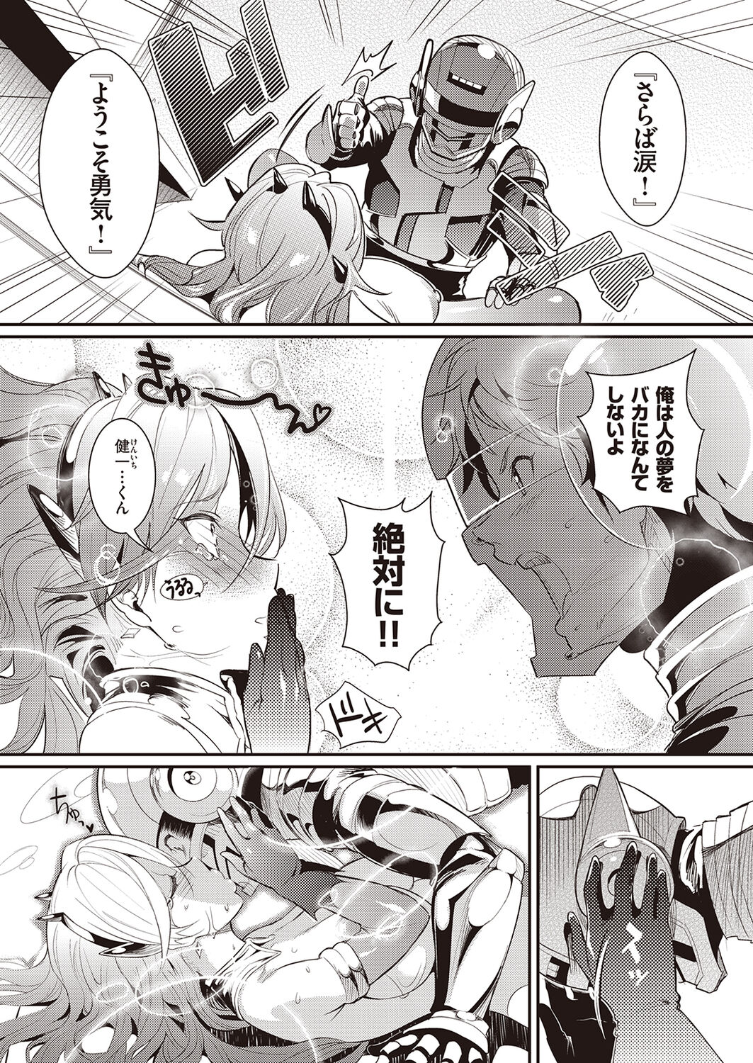 Oppai Canvas - Page 77