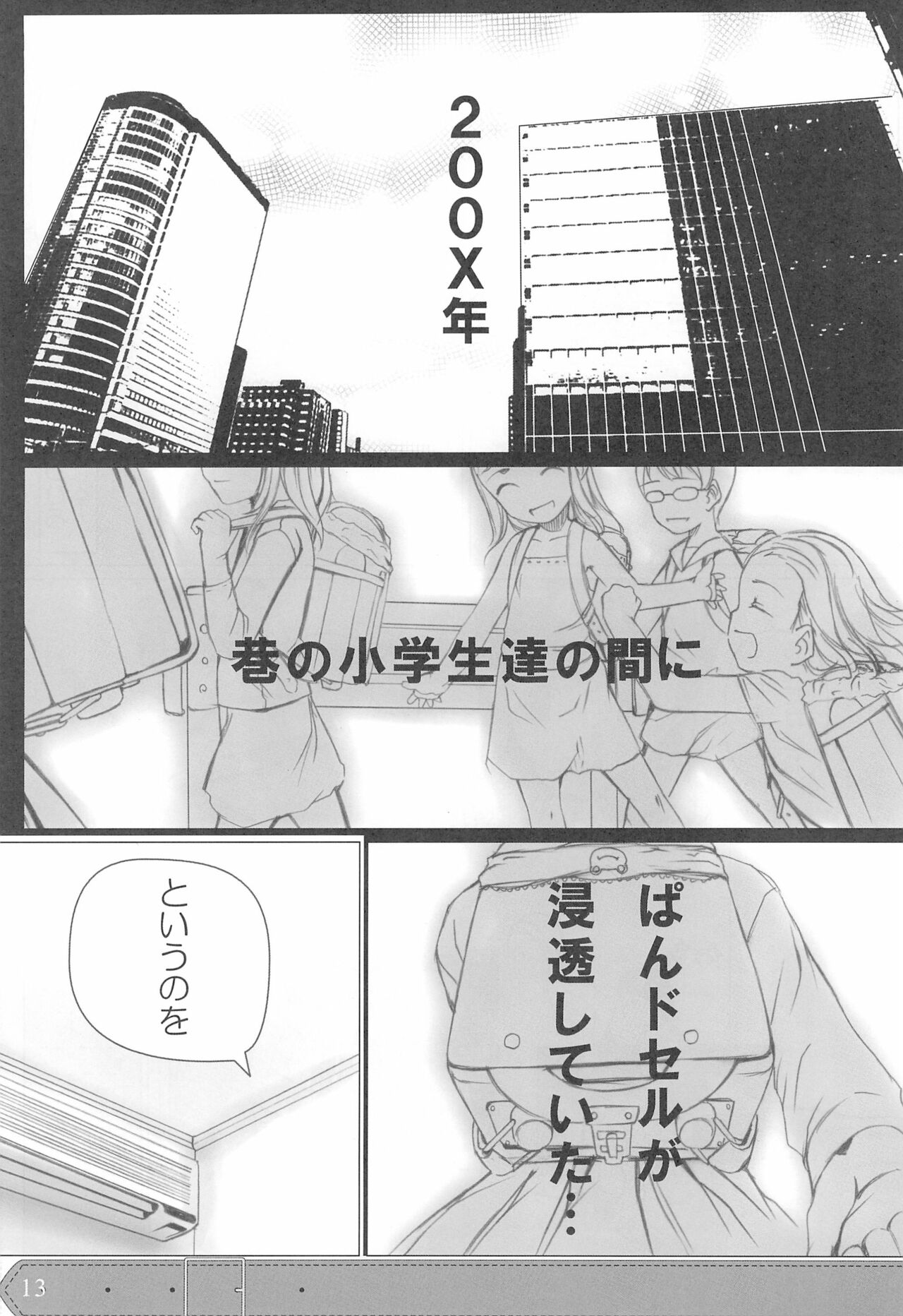 PDSL:SUMMER - Page 15